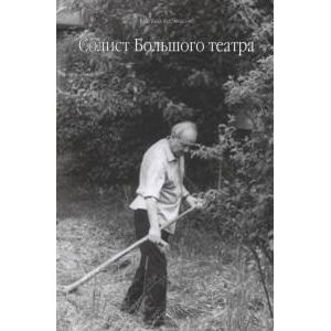 Солист большого театра+CD