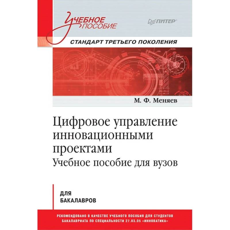 Управление инновационными проектами