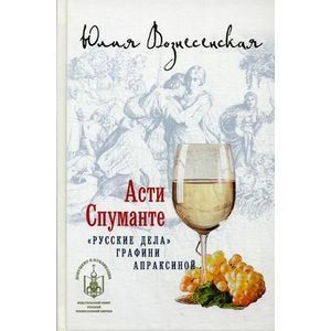 Асти Спуманте