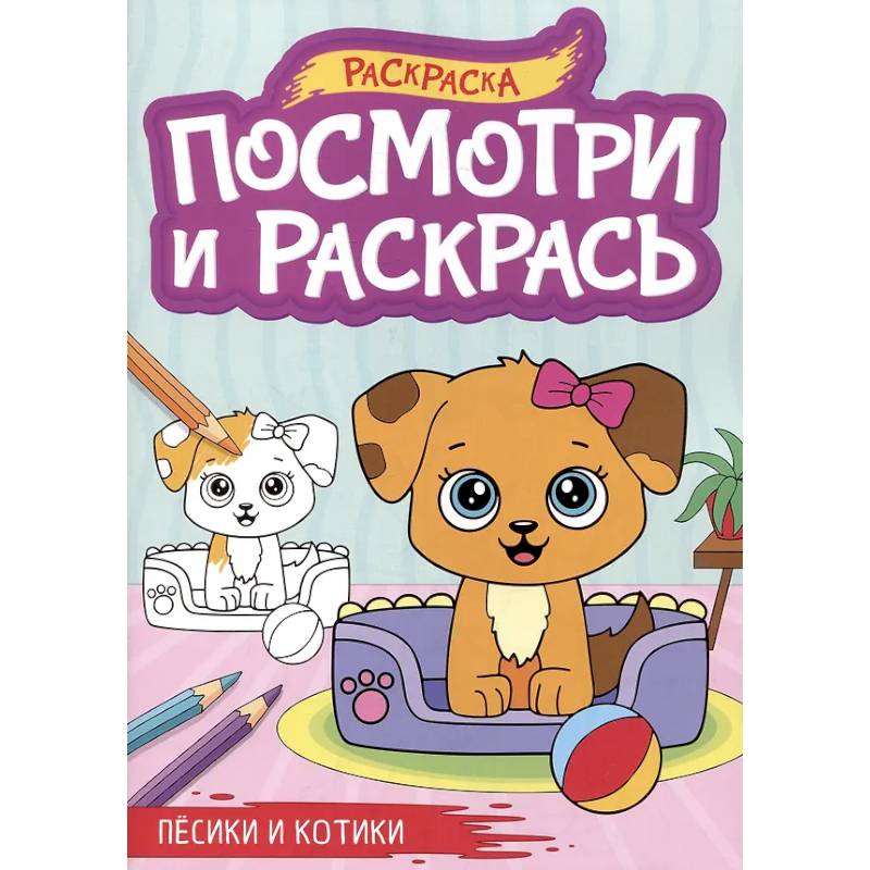 Песики и котики Песики и котики
