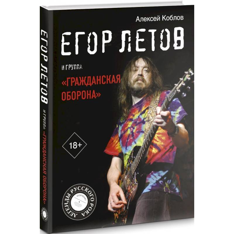 Егор Летов и группа 'Гражданская оборона' Егор Летов и группа 'Гражданская оборона'