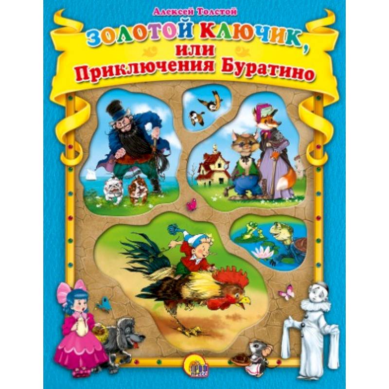 Золотой Ключик Буратино Купить Книгу