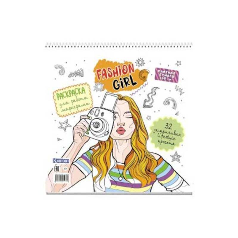 Раскраска Fashion Girl для работы маркерами белая обложка, девушка с фотоаппаратом Раскраска Fashion Girl для работы маркерами белая обложка, девушка с фотоаппаратом
