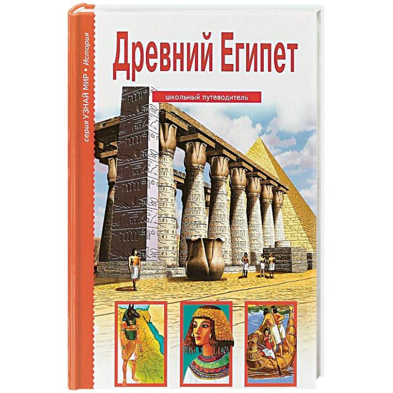 Книга о египте