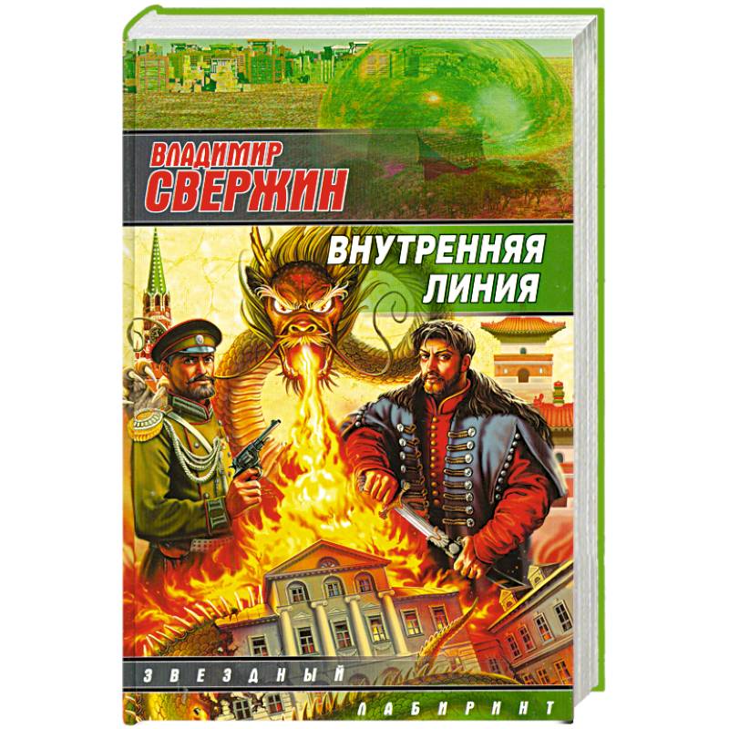 Внутренняя линия