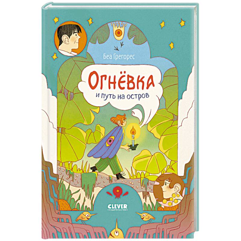 Огневка и путь на остров Огневка и путь на остров