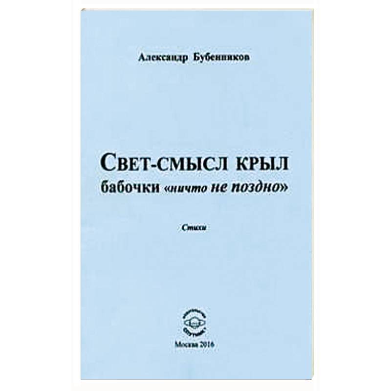 Книга свет смысл.