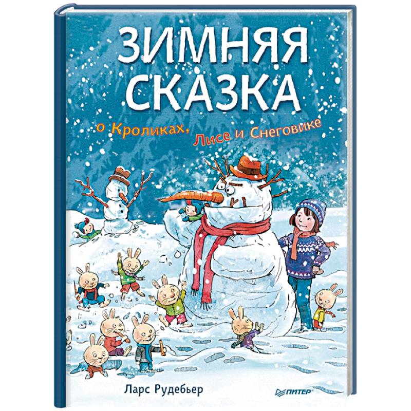 Зимняя сказка о Кроликах, Лисе и Снеговике Зимняя сказка о Кроликах, Лисе и Снеговике