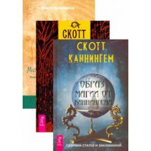 Комплект. Гавайская магия+Образ магии от Каннингема+Магия трав (6440)