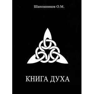 Книга Духа