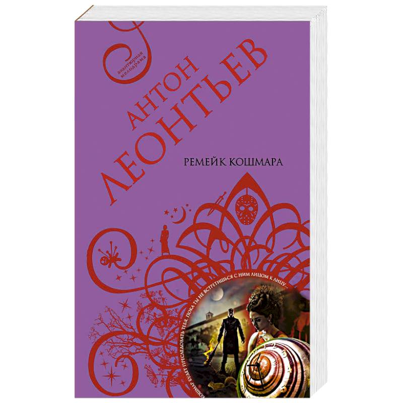 Ремейк кошмара