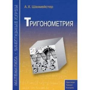 Тригонометрия