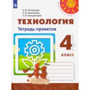 Тетрадь проектов 2 класс
