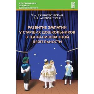 Это-Я. Пособие для старших дошкольников по курсу 