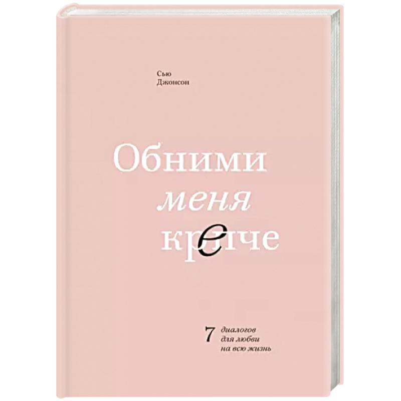 Книги сью джонсон