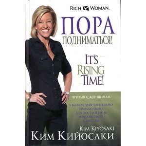 Пора подниматься!