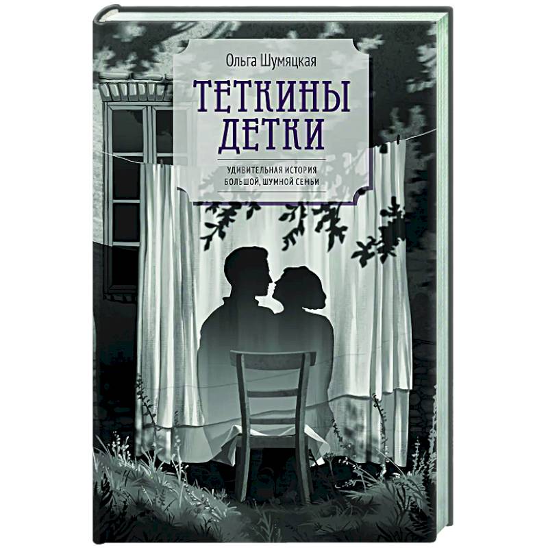 Теткины детки