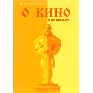 О кино и не только