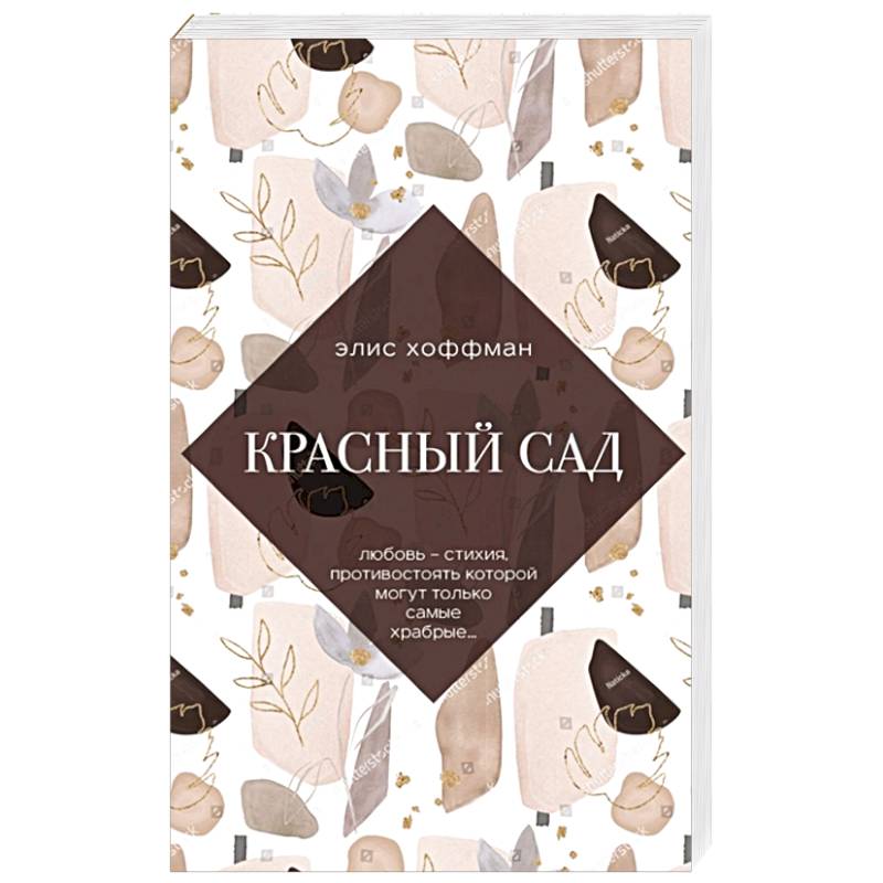Красный сад