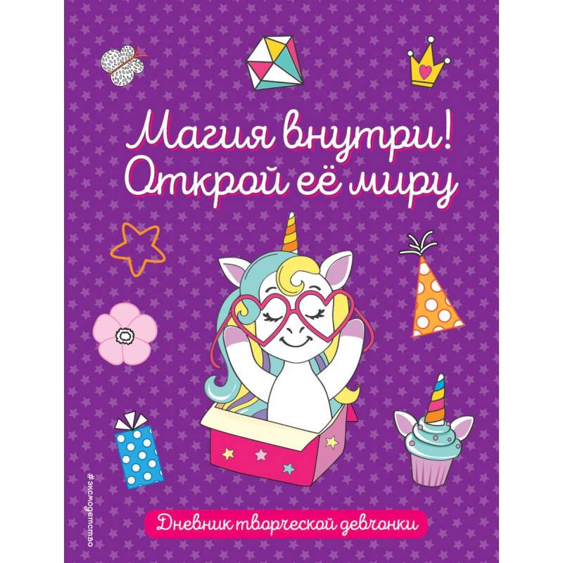 Волшебство в твоих руках. Дневник, раскраски и вдохновение: Котофеечка... Дневник твореской девчонки. Я люблю раскрашивать... (комплект из 3 книг) Волшебство в твоих руках. Дневник, раскраски и вдохновение: Котофеечка... Дневник твореской девчонки. Я люблю раскрашивать... (комплект из 3 книг)