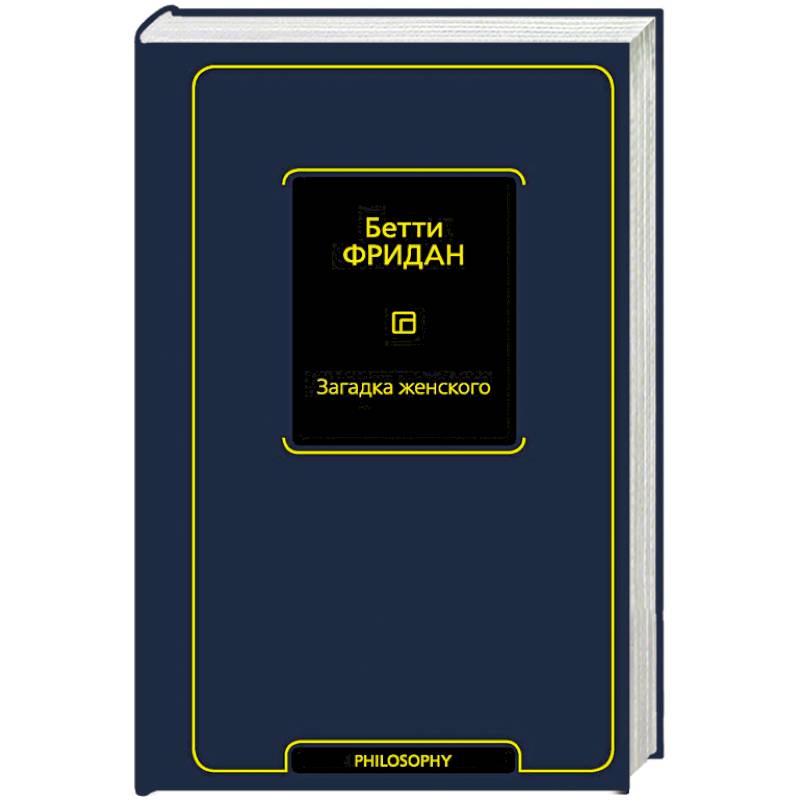 Загадка женского