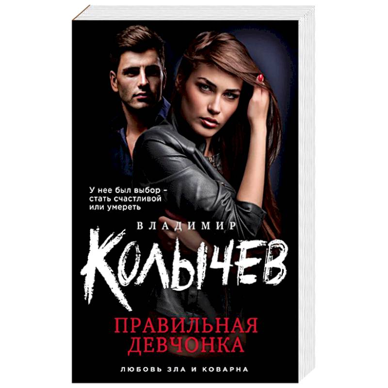 Русские девушки книга