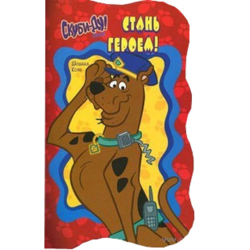Скуби-Ду. Стань героем!