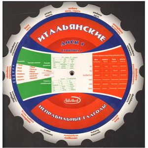 Итальянские неправильные глаголы. Диск 1 Итальянские неправильные глаголы. Диск 1