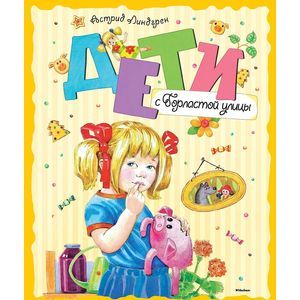 Дети с Горластой улицы