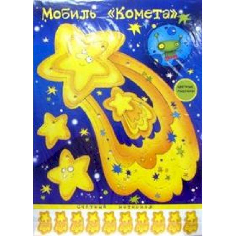 Мобиль: Комета