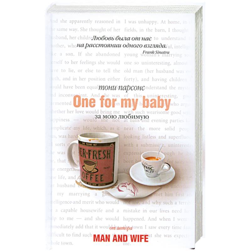 За мою любимую