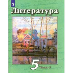 Литература. 5 класс. Учебник. В 2-х частях. Часть 2. ФП