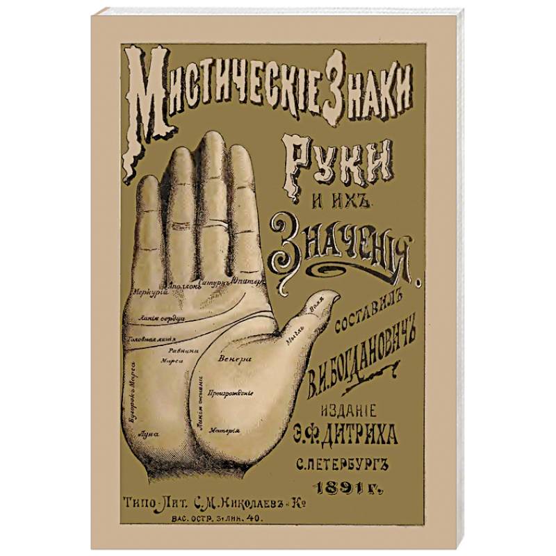 Мистические знаки руки и их значения