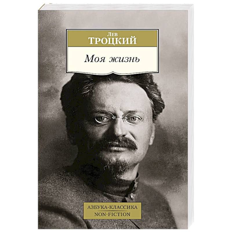 Моя жизнь Моя жизнь