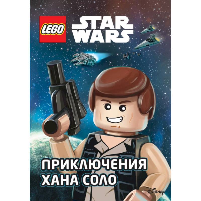 STAR WARS. Приключения Хана Соло STAR WARS. Приключения Хана Соло