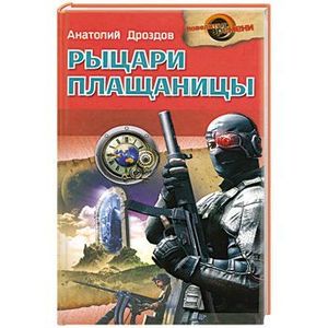 Рыцари плащаницы