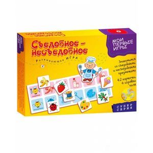 Развивающая игра 'Съедобное-несъедобное' (2897) Развивающая игра 'Съедобное-несъедобное' (2897)