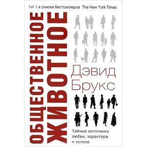 Общественное животное