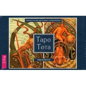 Таро Тота (брошюра + 78 карт в подарочной упаковке) (3111)