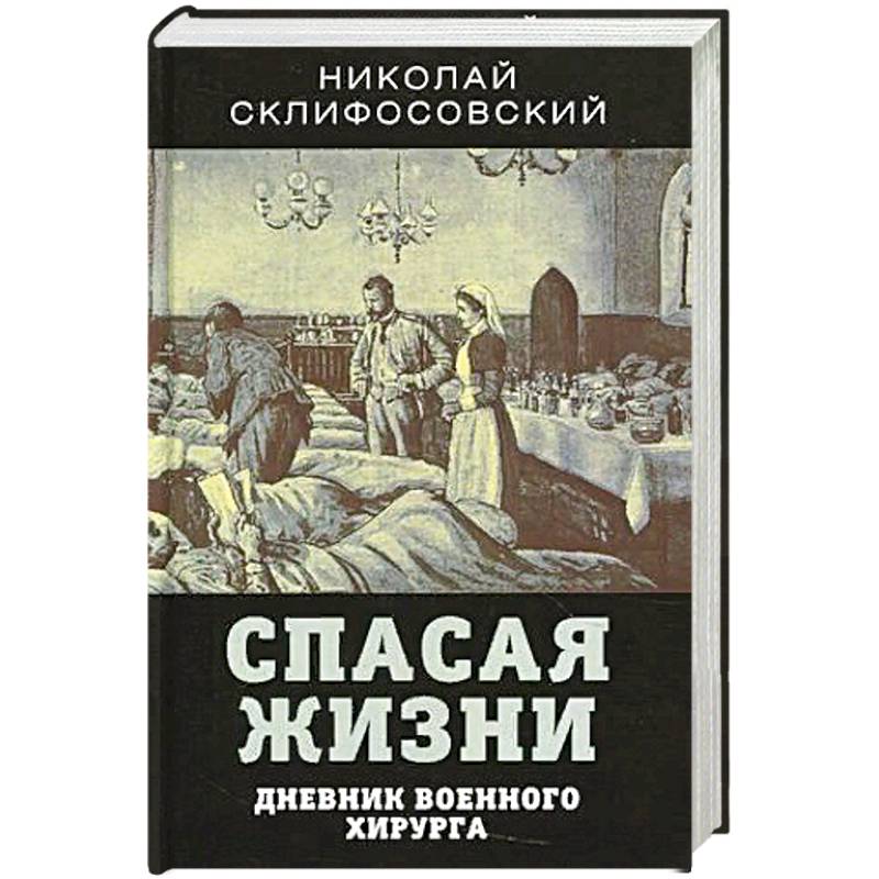 Спас книги