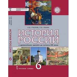 История России 6 класс.