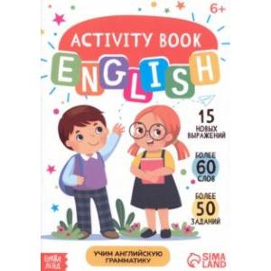 Учим английскую грамматику. Активити-книга