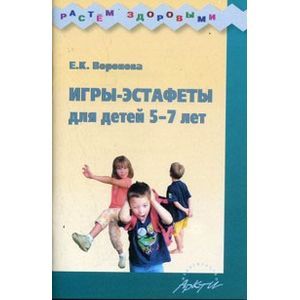 Игры-эстафеты для детей 5-7 лет