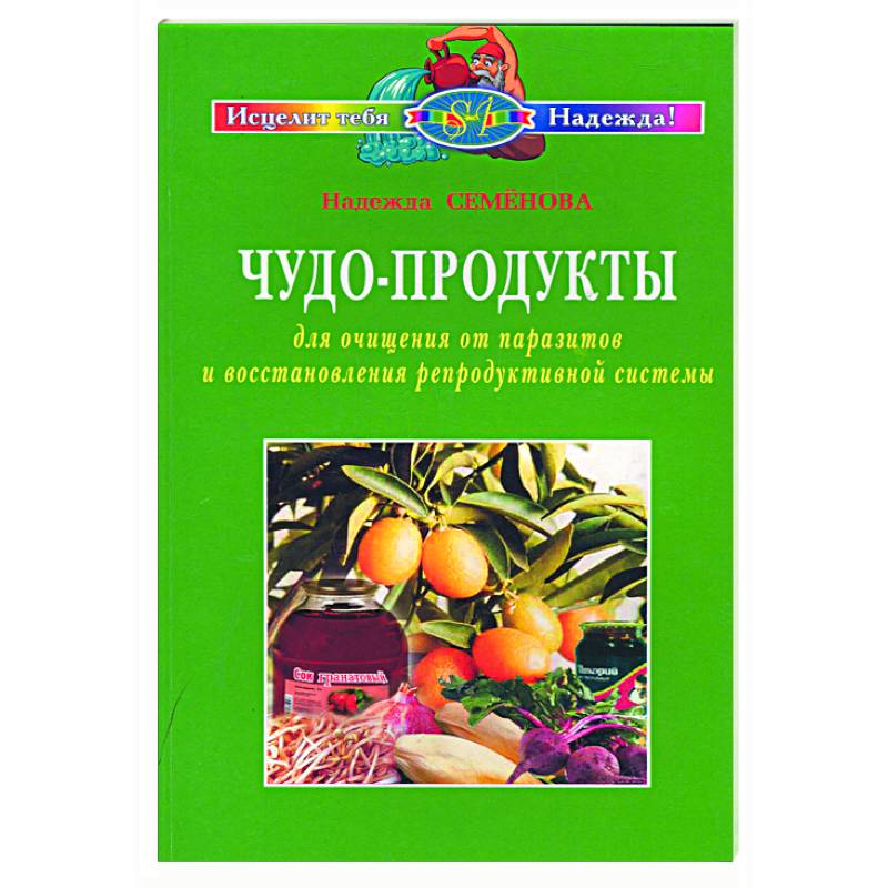 Схема очистки от паразитов по семеновой