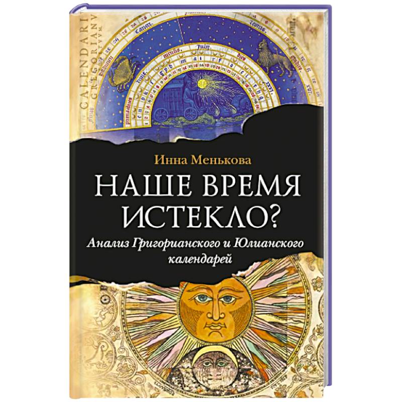 Мы с истёкшим сроком годности. Книга мы с истекшим сроком годности. Книга время закончилось. Стейс крамер мы с истекшим сроком годности. Мы с истёкшим сроком годности книга.