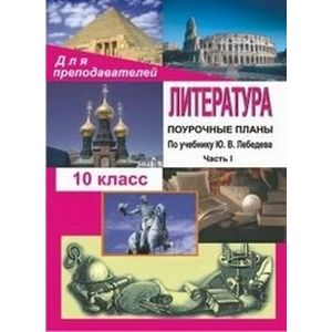 Мхк 10 кл поурочные планы