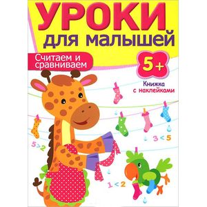 Считаем и сравниваем