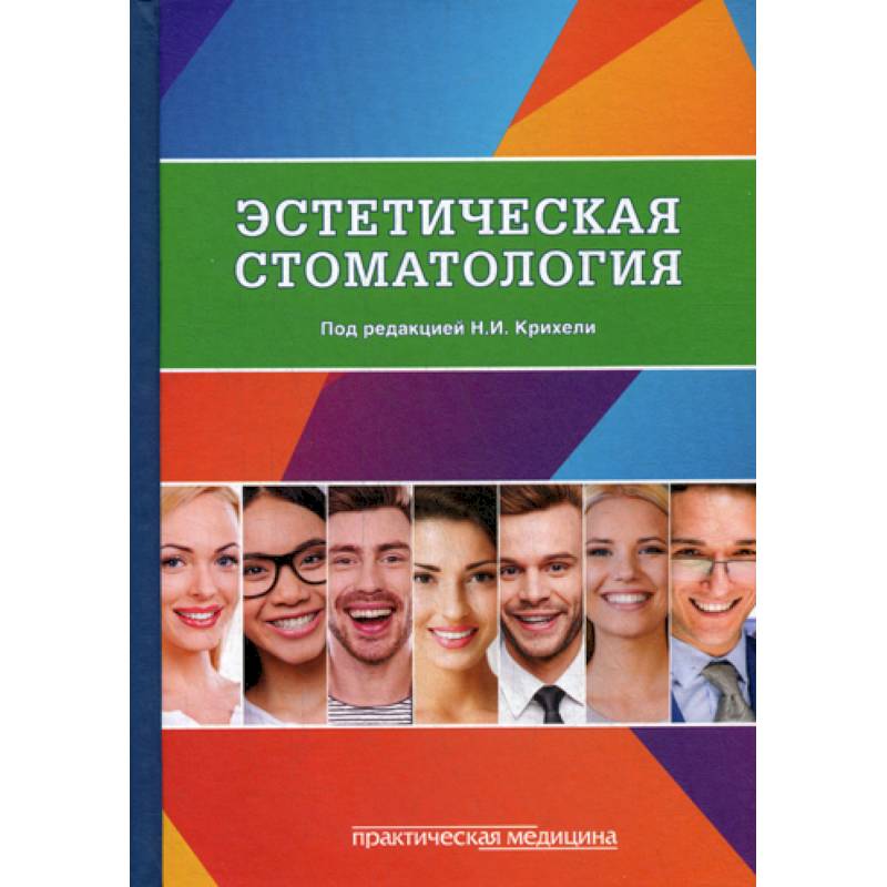 Эстетическая стоматология Эстетическая стоматология