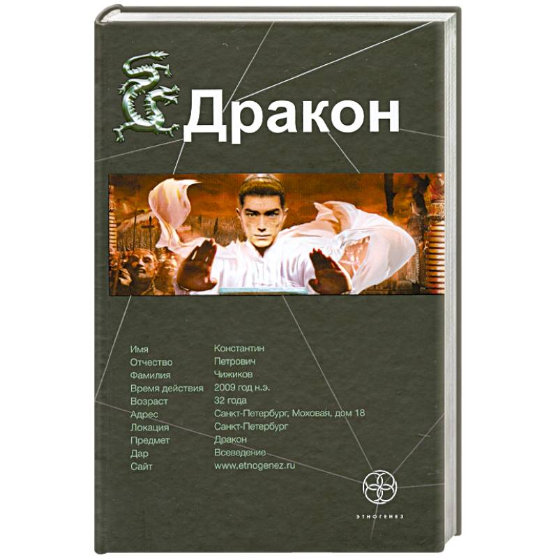 Дракон. Книга 1. Наследники Желтого императора