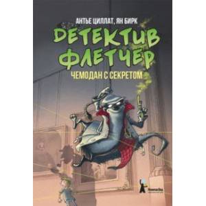 Детектив Флетчер. Книга 3. Чемодан с секретом Детектив Флетчер. Книга 3. Чемодан с секретом